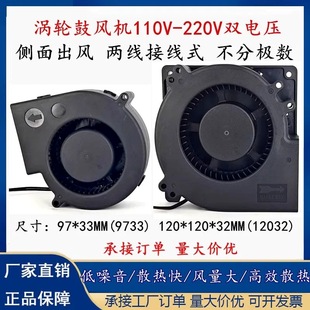 9733 7530 12032涡轮烧烤鼓风机大风量 220V交流涡轮散热风扇 110