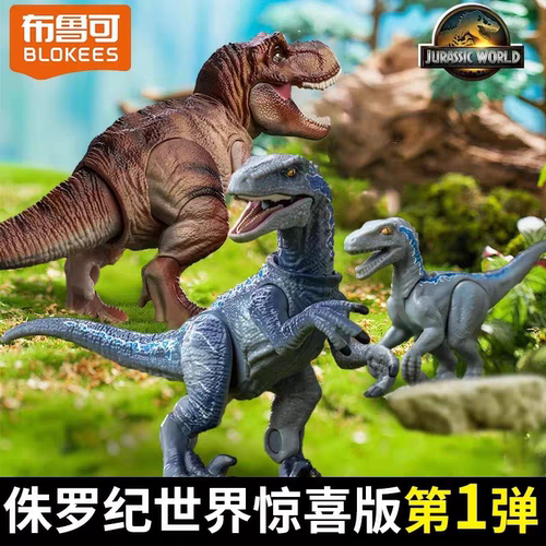 布鲁可侏罗纪世界恐龙3第三弹收藏手办模型布鲁克盲盒战神棘龙2代