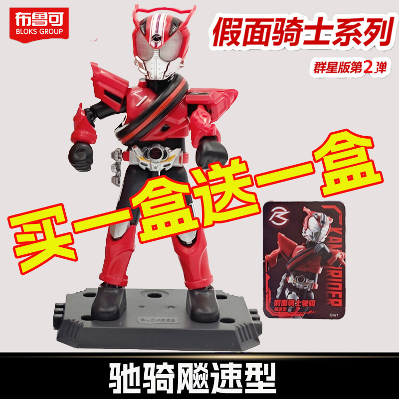 假面骑士布鲁可积木人第3弹2驰骑老司机极狐帝骑歌查德拼装人偶三
