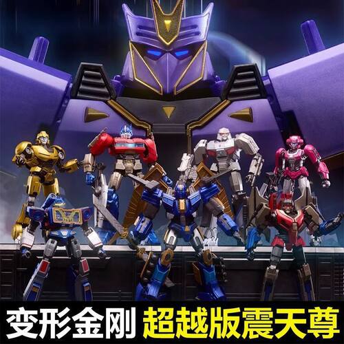 布鲁可变形金刚超越版震天尊起源one全套电影3大黄蜂擎天柱手办
