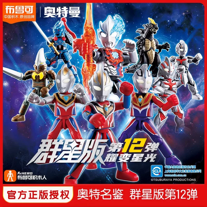 奥特曼布鲁可群星版第十二弹12六一玩具礼物盖亚迪玛伽银河赛罗11