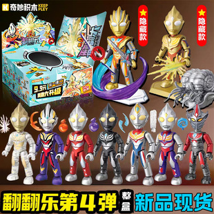 奇妙翻翻乐第四弹盲盒惊喜盲袋积木人手办指定款大隐藏迪迦特利迦