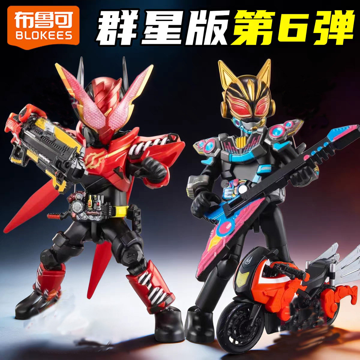 布鲁可假面骑士第6弹群星版六代极狐九尾创骑娜猫摩托车空我加布5图片