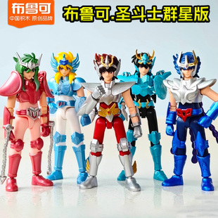 布鲁可积木圣斗士星矢群星版第一弹1代五小强紫龙冰河一辉射手座