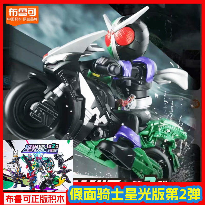 布鲁可假面骑士星光版第二弹2代创骑极狐九尾拼装手办布鲁克第3弹