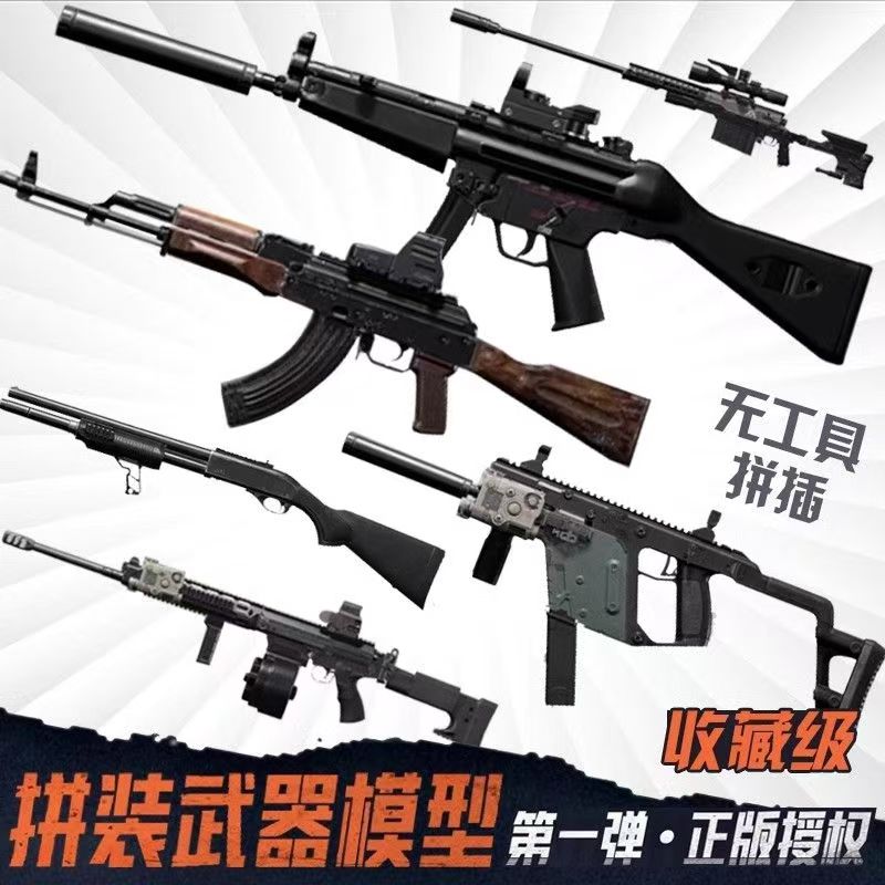 三宝暗区突围拼装武器模型男孩手工拼装盲盒玩具枪礼物步枪-AX50
