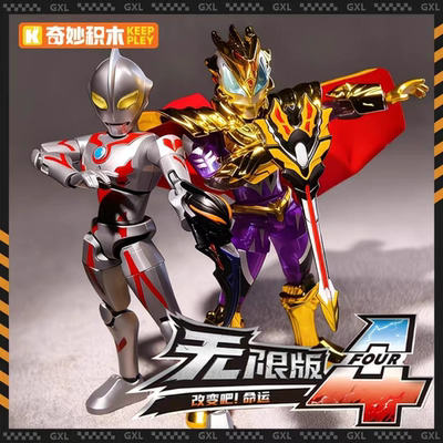 奇妙积木人奥特曼盲盒拼装玩具无限版第四弹4捷德豪勇赛罗迪迦男2