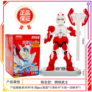 钢铁武士奥特曼积木人拼装手办布鲁可积木人第8弹八代赛罗贝利亚