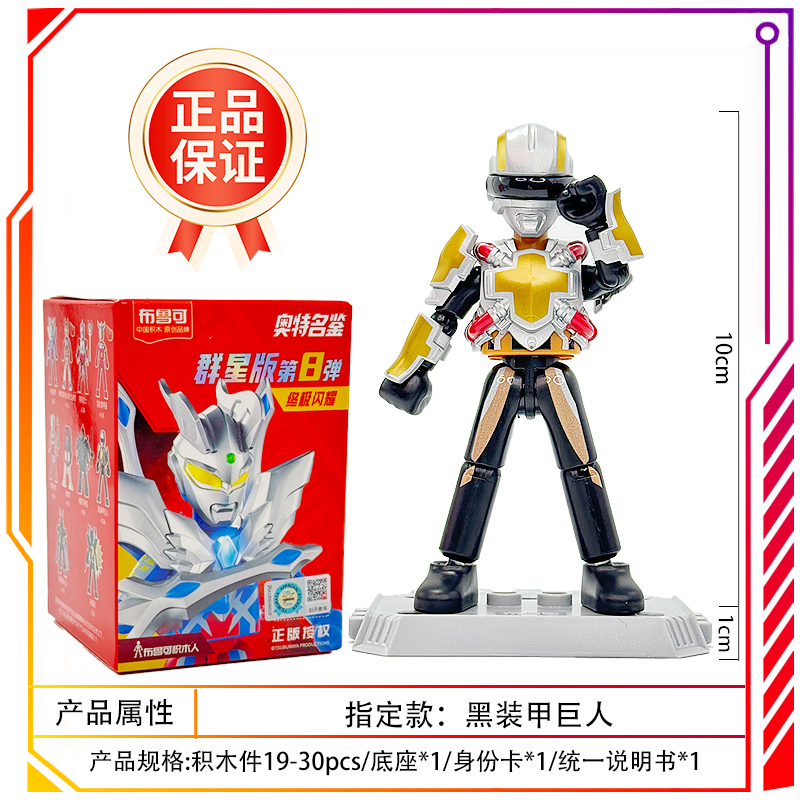 黑装甲巨人布鲁可奥特曼积木人第八弹第8代正版赛罗拼装可动公仔