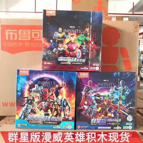 布鲁可漫威英雄积木人手办群星版第123456弹端盒美国队长绿巨人
