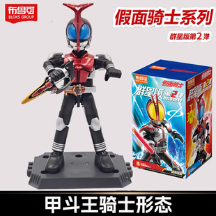 布鲁可假面骑士群星版第2弹二代甲斗王帝驰骑极狐歌查德拼装手办1