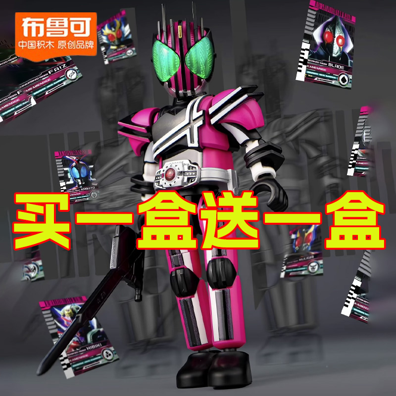 布鲁可假面骑士积木人群星版第1弹拼装手办第一弹隐藏款极狐帝骑