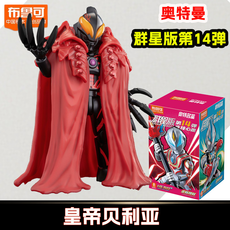 布鲁可奥特曼积木群星版第14弹十四代隐藏捷德皇帝贝利亚盲盒玩具