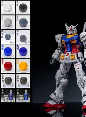 骑士模型漆 PGU高达套漆 元祖高达套漆 PGU套漆 预调漆