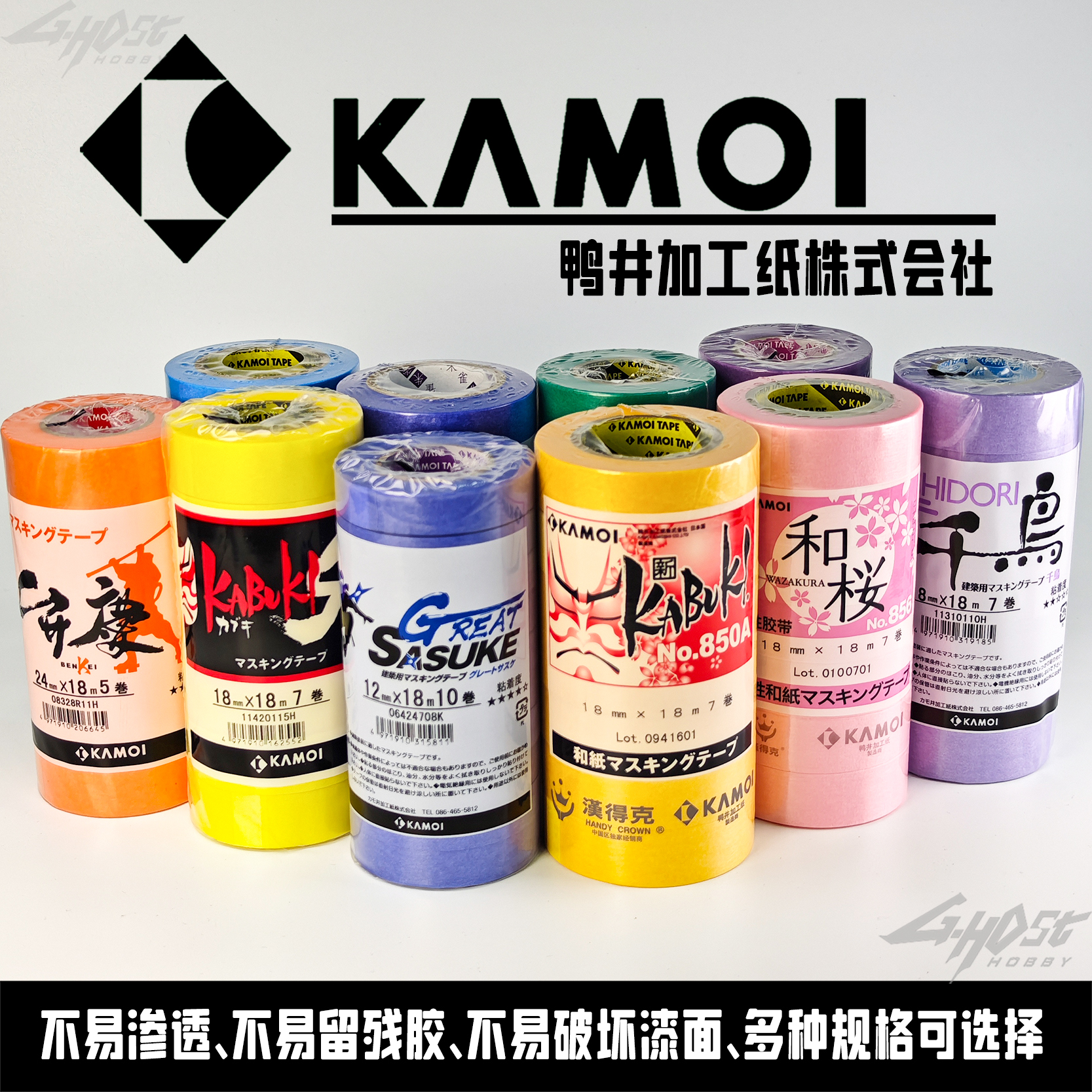 ghost 鸭井遮盖带和纸胶带高达模型喷涂分色工具田宫同款遮盖纸
