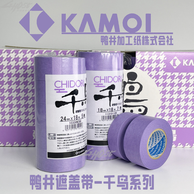 日本进口鸭井遮盖带 千鸟 和纸胶带高达模型喷涂上色分色遮盖