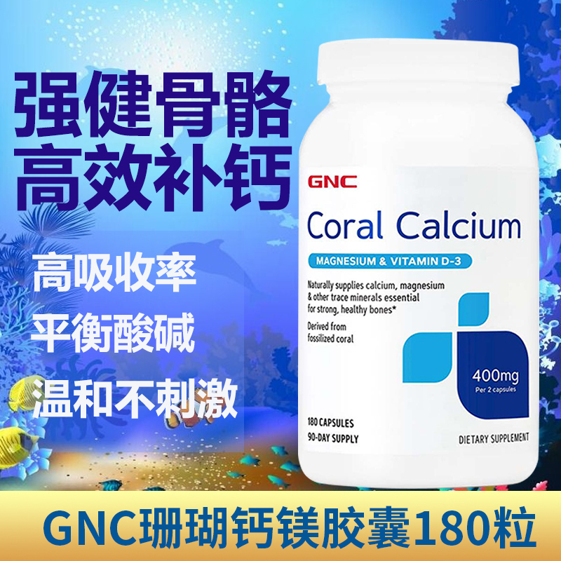 美国进口GNC珊瑚钙碱性成人