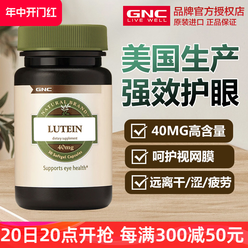 美国GNC健安喜加强叶黄素软胶囊40mg高含量眼睛保健品中老年成人 保健食品/膳食营养补充食品 叶黄素 原图主图