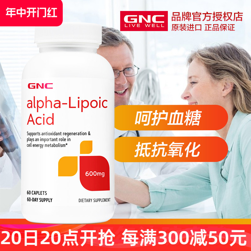 GNC健安喜阿尔法硫辛酸300mg