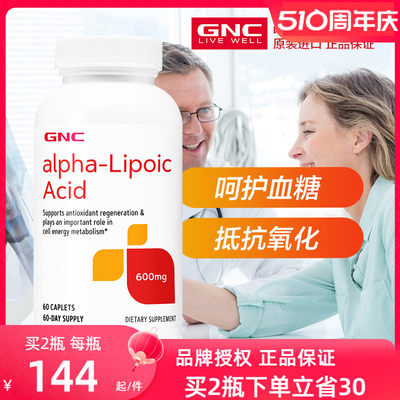 GNC健安喜阿尔法硫辛酸300mg