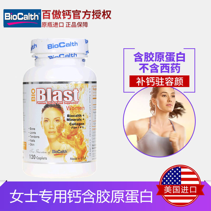 美国BioCalth百傲钙片女士傲保成人钙片女性含胶原蛋白多种矿物质