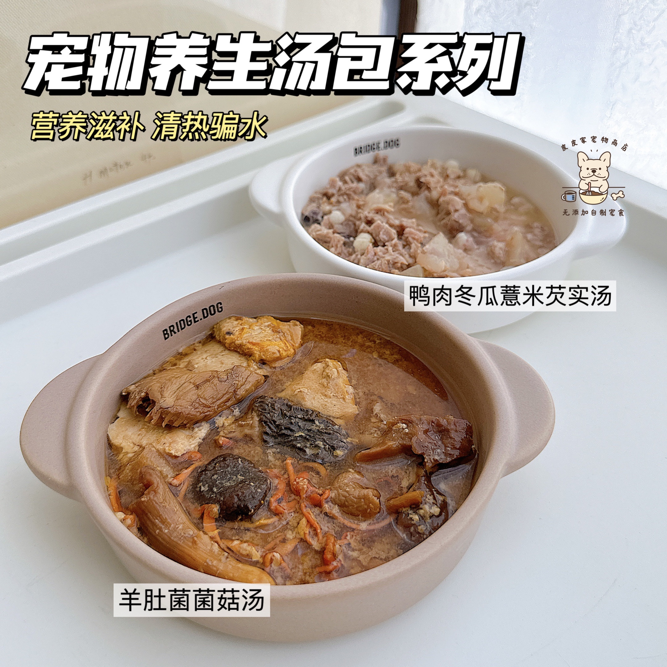 宠物汤包营养补水鲜食