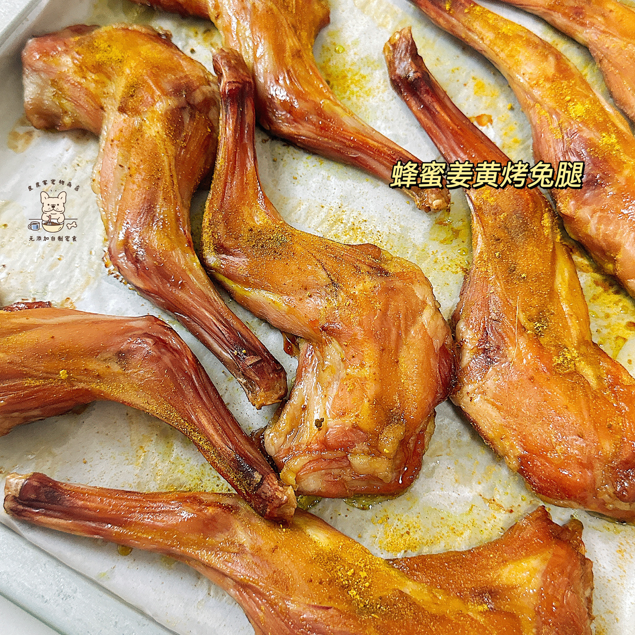 皮皮家 蜂蜜姜黄烤兔腿宠物鲜食狗狗零食猫湿粮包高蛋白营养即食