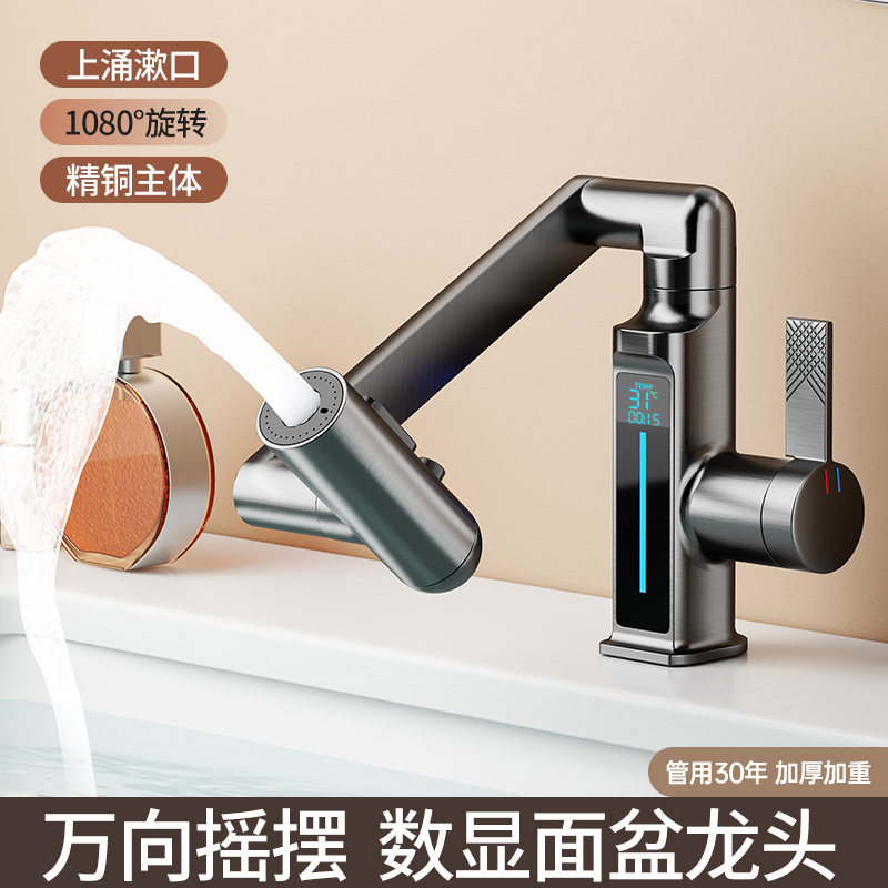 九牧王智能数显冷热折叠水龙头