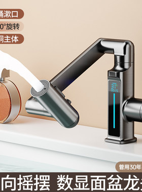 九牧王智能数显冷热折叠水龙头