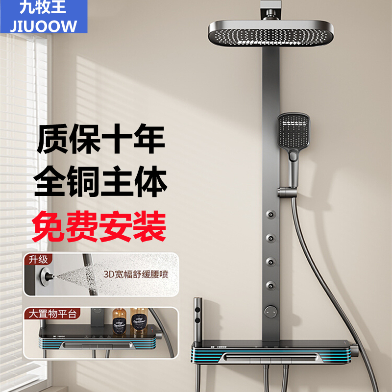 正品九牧王全铜恒温数显腰喷花洒