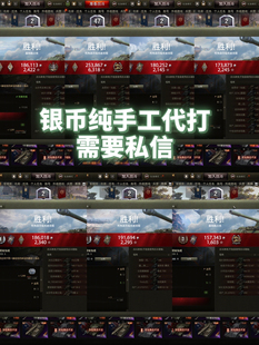 坦克世界银币纯手工代打练线出车