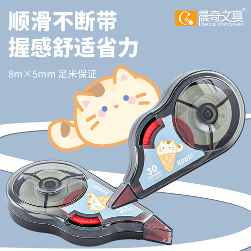 晨奇修正带（24个装）