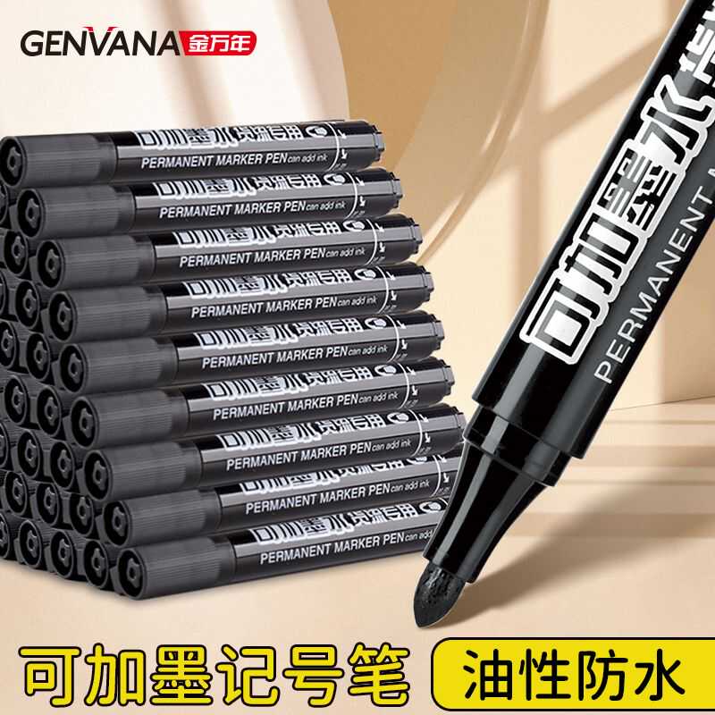 红色油性墨水补充液记号笔