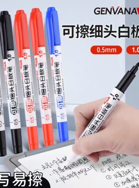 0.5~1mm双头金万年极细白板笔细头可擦红色走势图蓝色幼儿园笔超