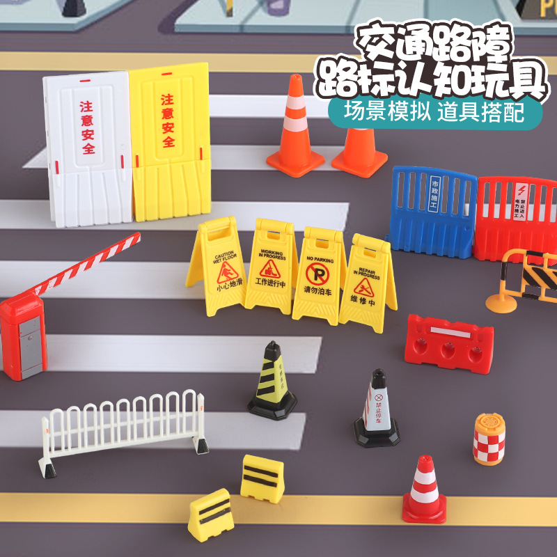 微缩玩具仿真道路交通路障城市基础设施障碍物停车场景沙盘模型