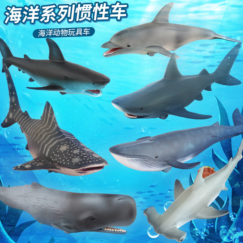 外贸儿童玩具车惯性车海洋动物车海豚鲨鱼海底世界动物模型小车