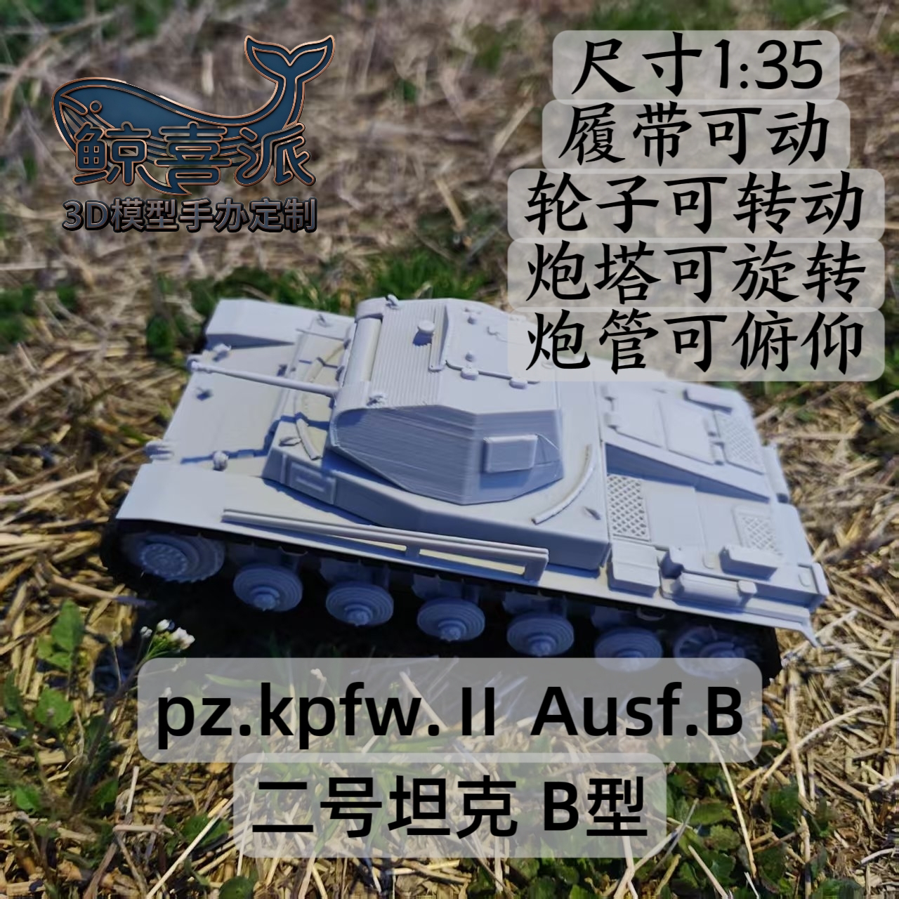[2.0版本]1/35二号坦克德国二战模型男孩礼物摆件收藏军模