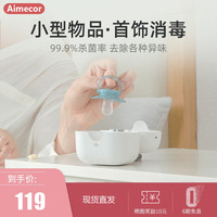 Aimecor59秒安抚奶嘴消毒器迷你LED紫外线杀菌盒便携收纳防尘去味