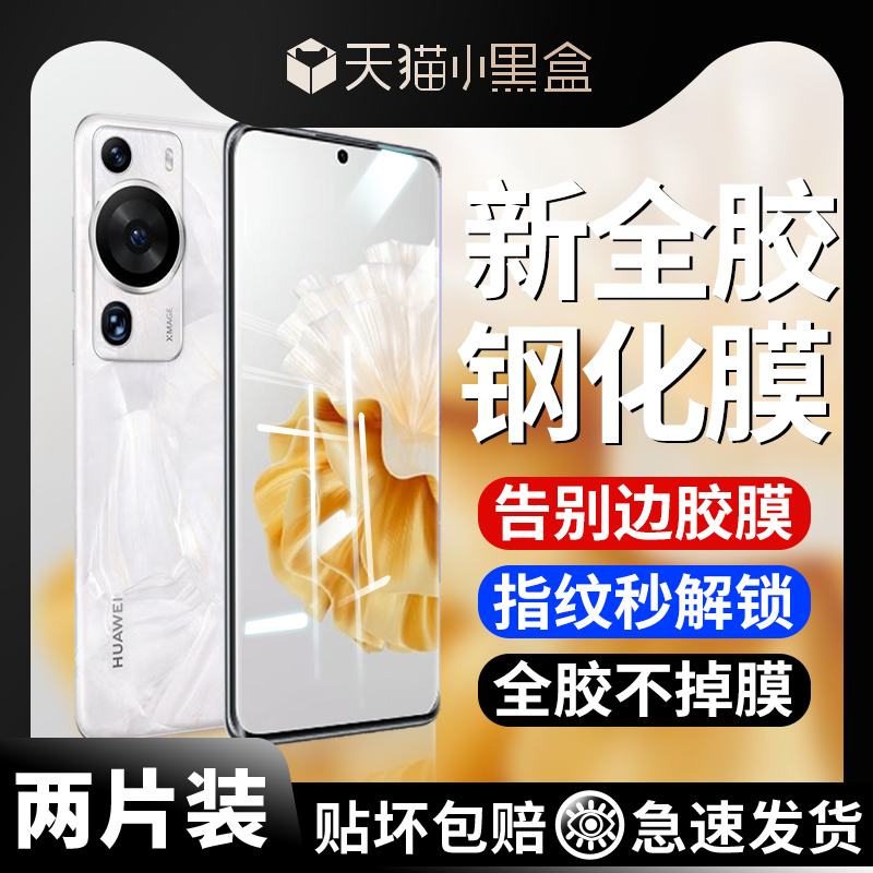 适用华为p60钢化膜全胶泽联科华p60pro手机膜新款曲面全屏覆盖六十的曲屏高清防摔防爆por全包新品玻璃保护贴