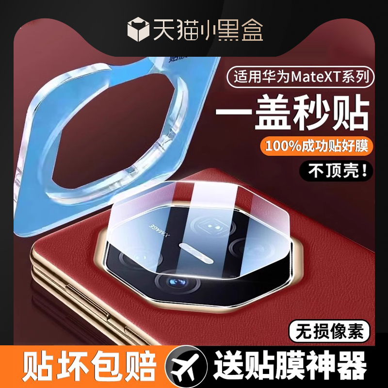 华为matext非凡大师镜头膜玻璃