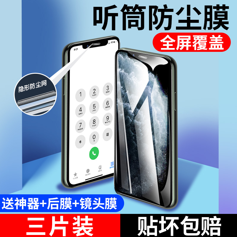 11苹果蓝光玻璃全屏覆盖防尘