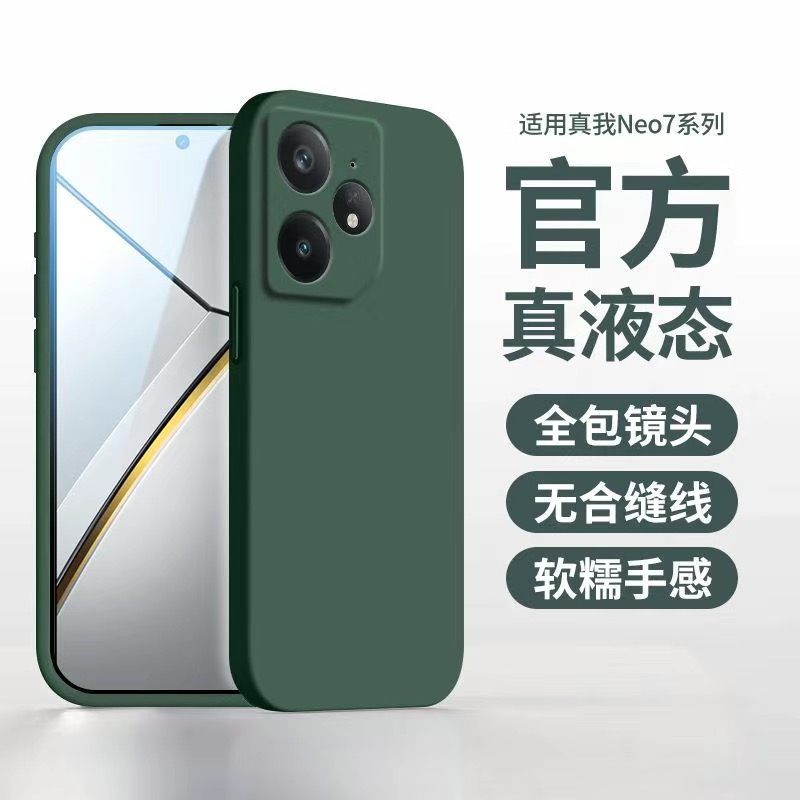 适用于真我苍岭手机壳液态