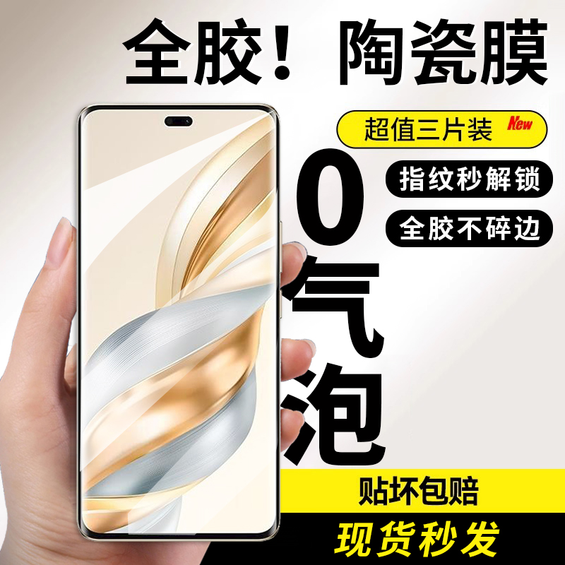 荣耀x60pro全胶陶瓷膜秒解锁
