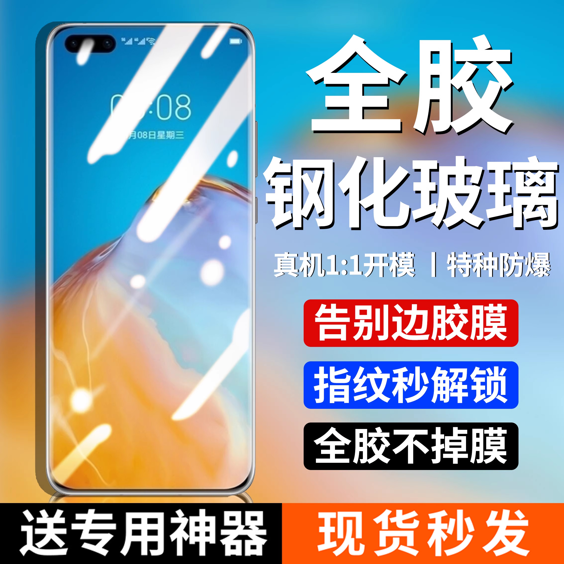 华为p40pro全胶钢化膜防摔适用