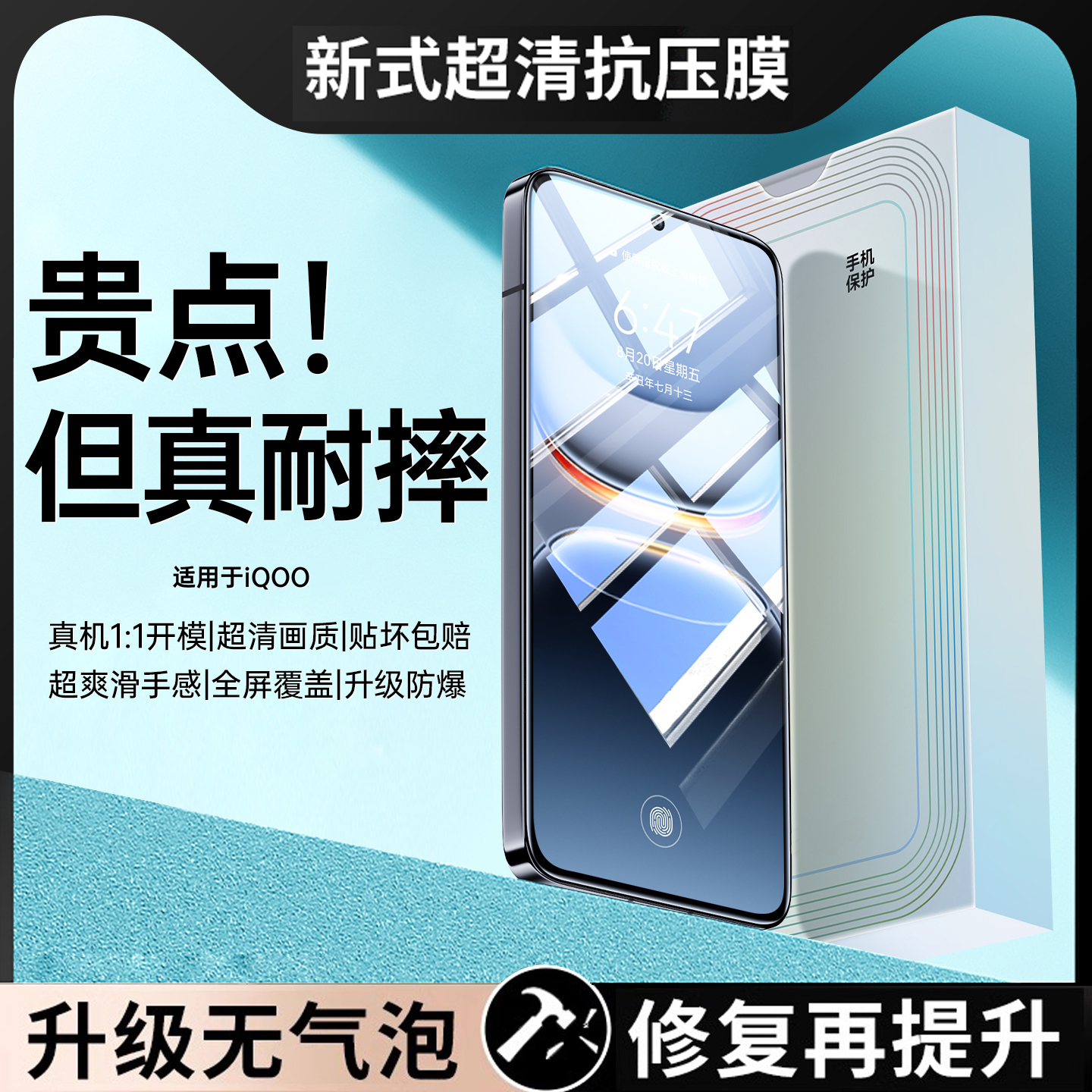 iQOOZ5水凝膜手机贴膜