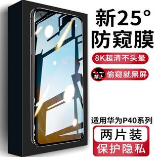 泽联科适用于华为p40防窥钢化膜p40防窥膜全屏覆盖hauwei手机膜新款 高清防偷窥防窥屏全包防摔防爆防指纹膜5g