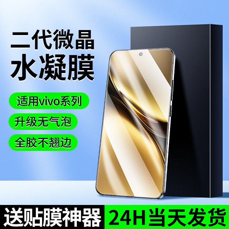 vivos16手机贴膜全胶水凝膜