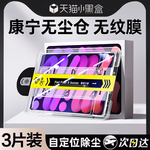 适用ipadmini7平板钢化膜无尘仓