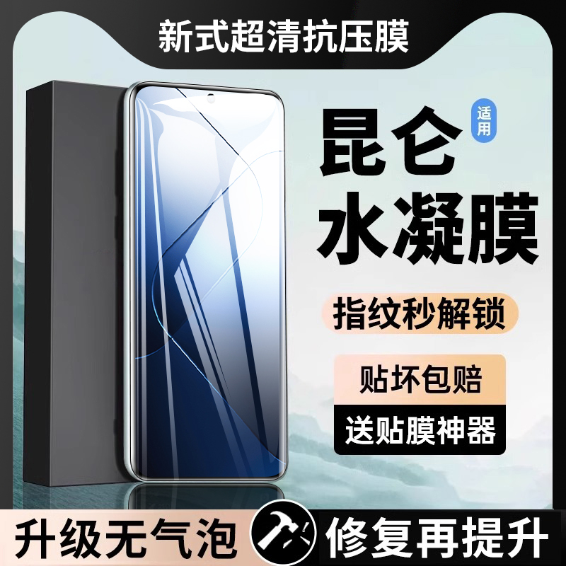 小米Civi5Pro水凝膜手机贴膜