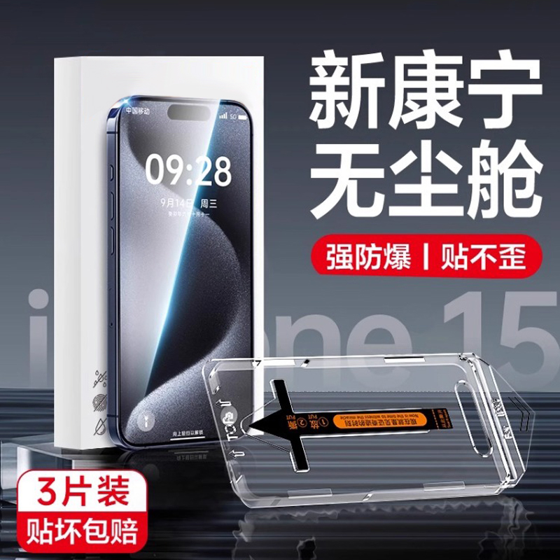苹果14proamx钢化膜秒贴无尘仓